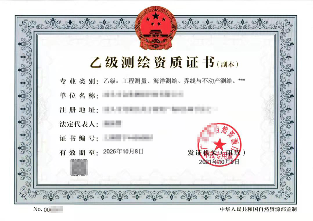 黑龍江測(cè)繪資質(zhì)代辦公司介紹：測(cè)繪資質(zhì)轉(zhuǎn)讓需要注意的問題